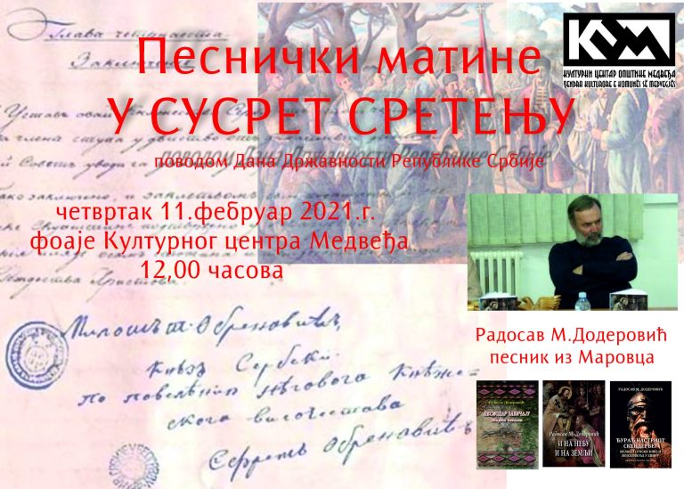 Песнички матине "У сусрет Сретењу", плакат